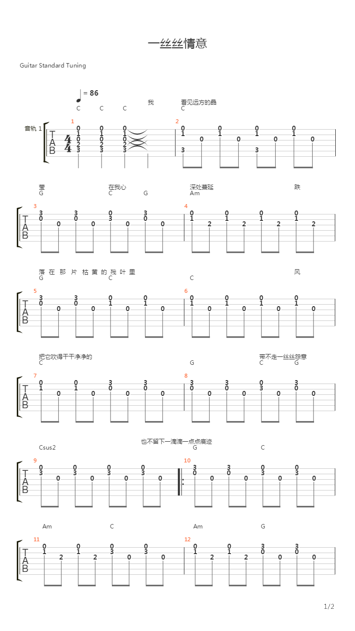 一丝丝情义吉他谱