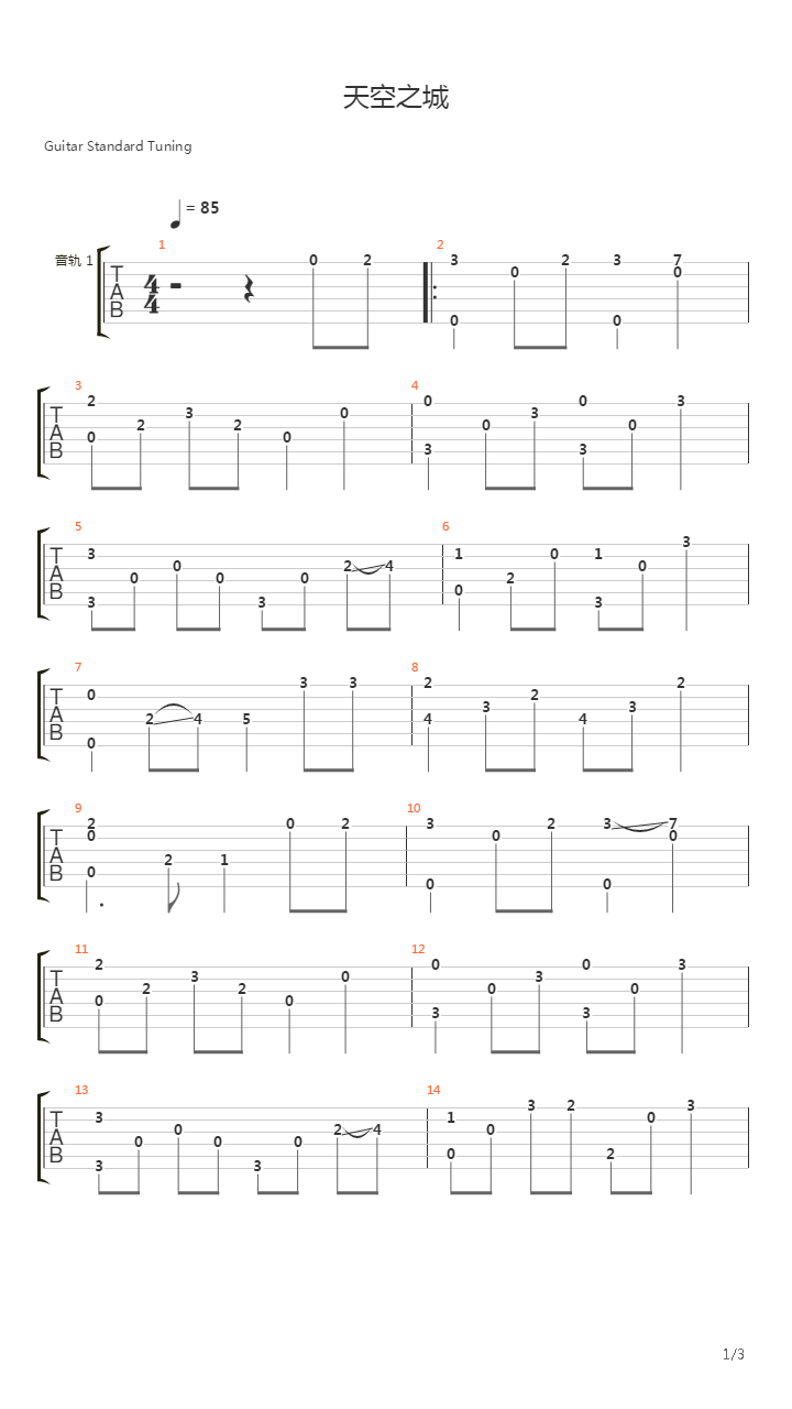 天空之城吉他谱