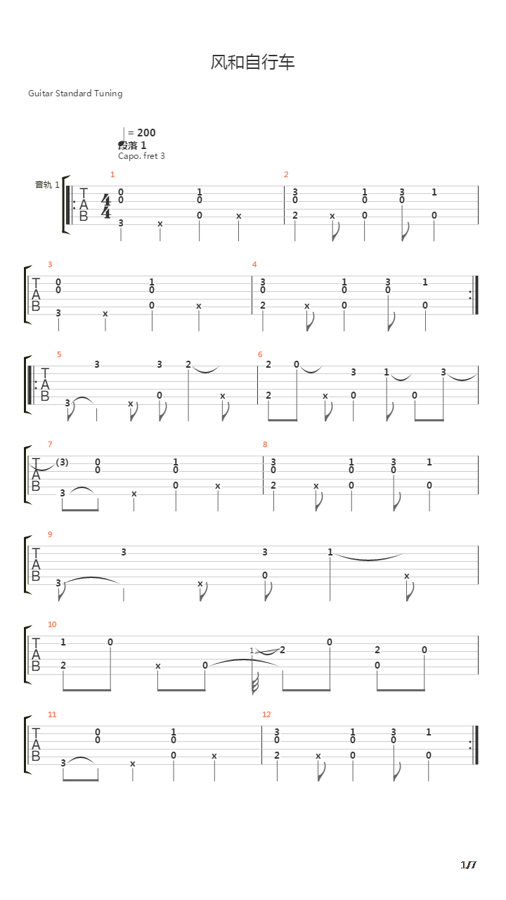 风和自行车吉他谱