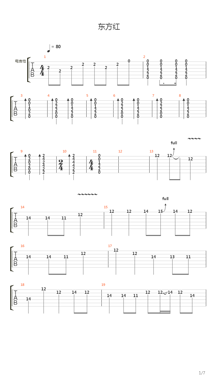 东方红(吉他和钢琴演奏)吉他谱