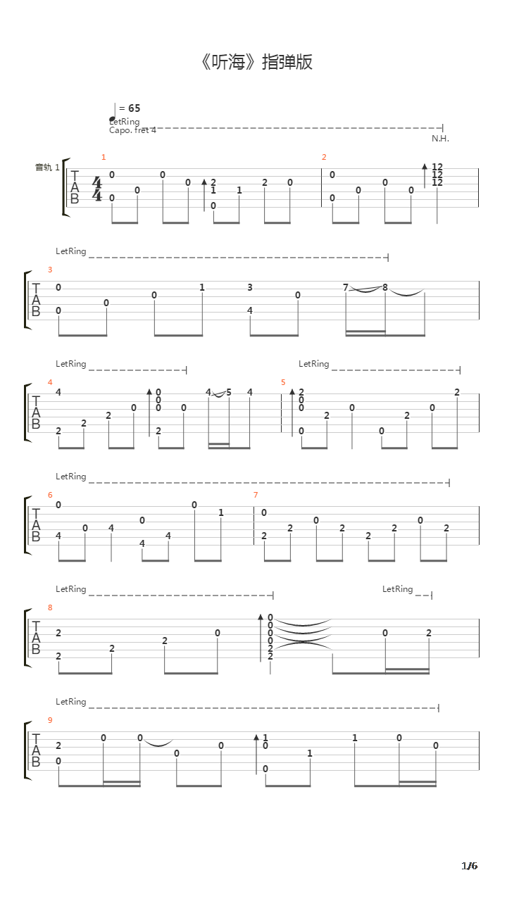 听海吉他谱