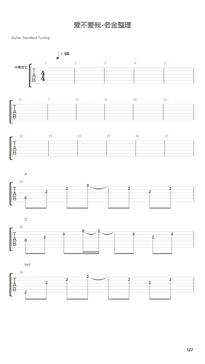爱不爱我吉他谱