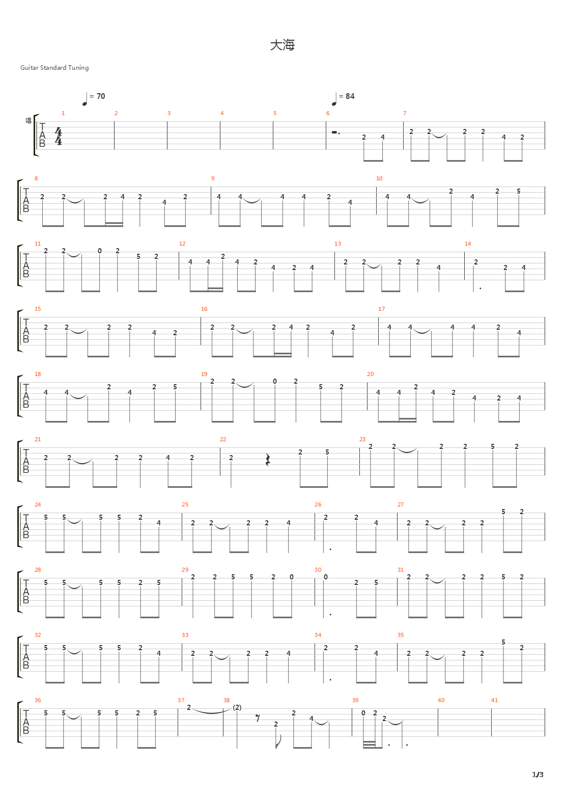 大海吉他谱