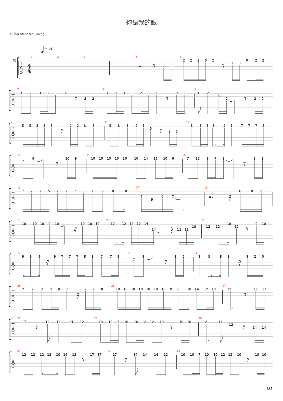 你是我的眼吉他谱