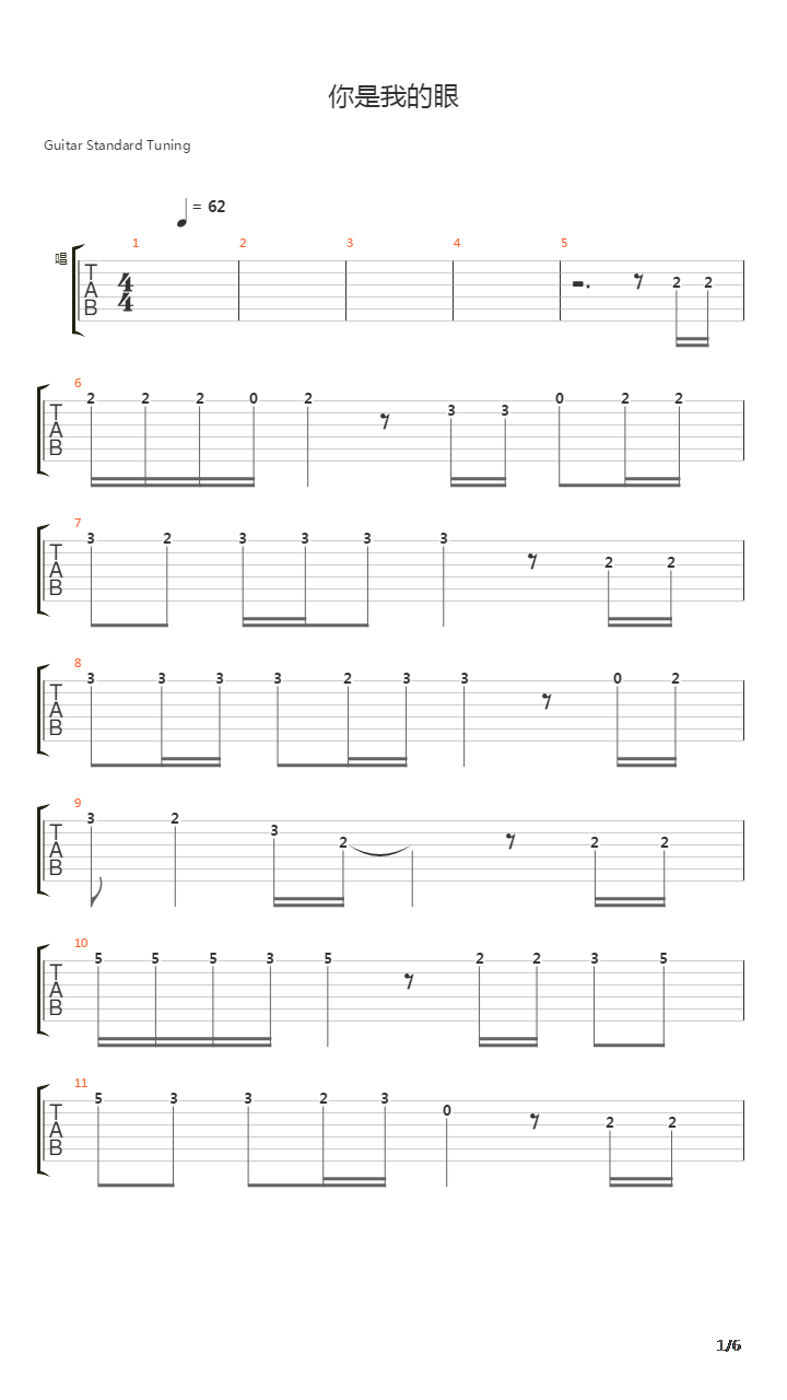你是我的眼吉他谱