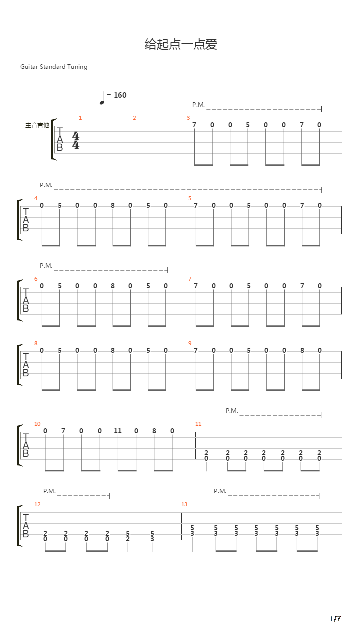 给起点一点爱吉他谱