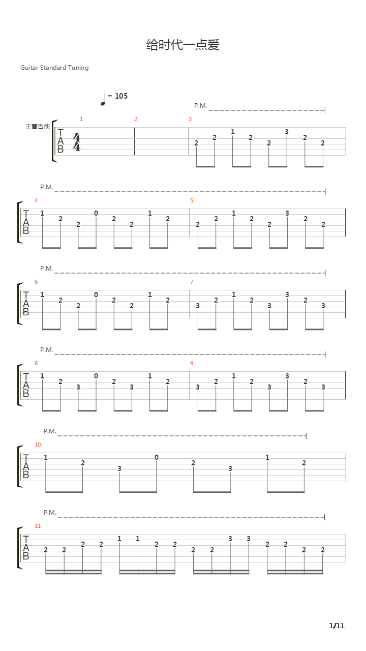 给时代一点爱吉他谱