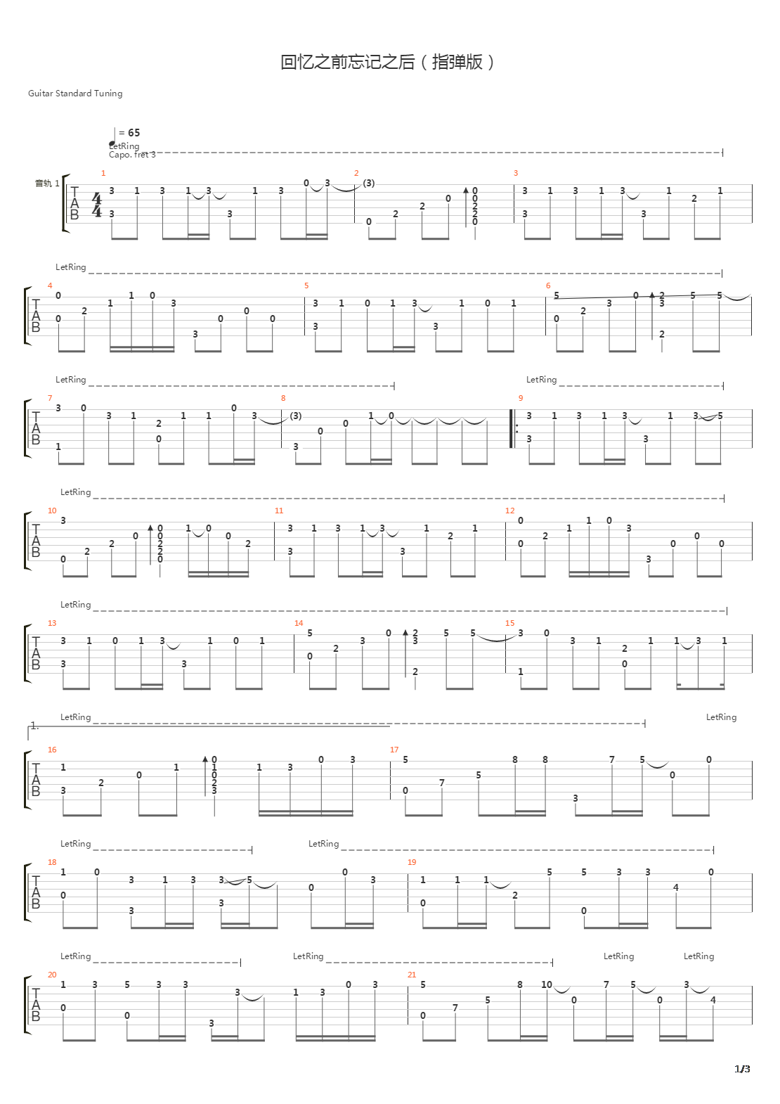 回忆之前忘记之后吉他谱