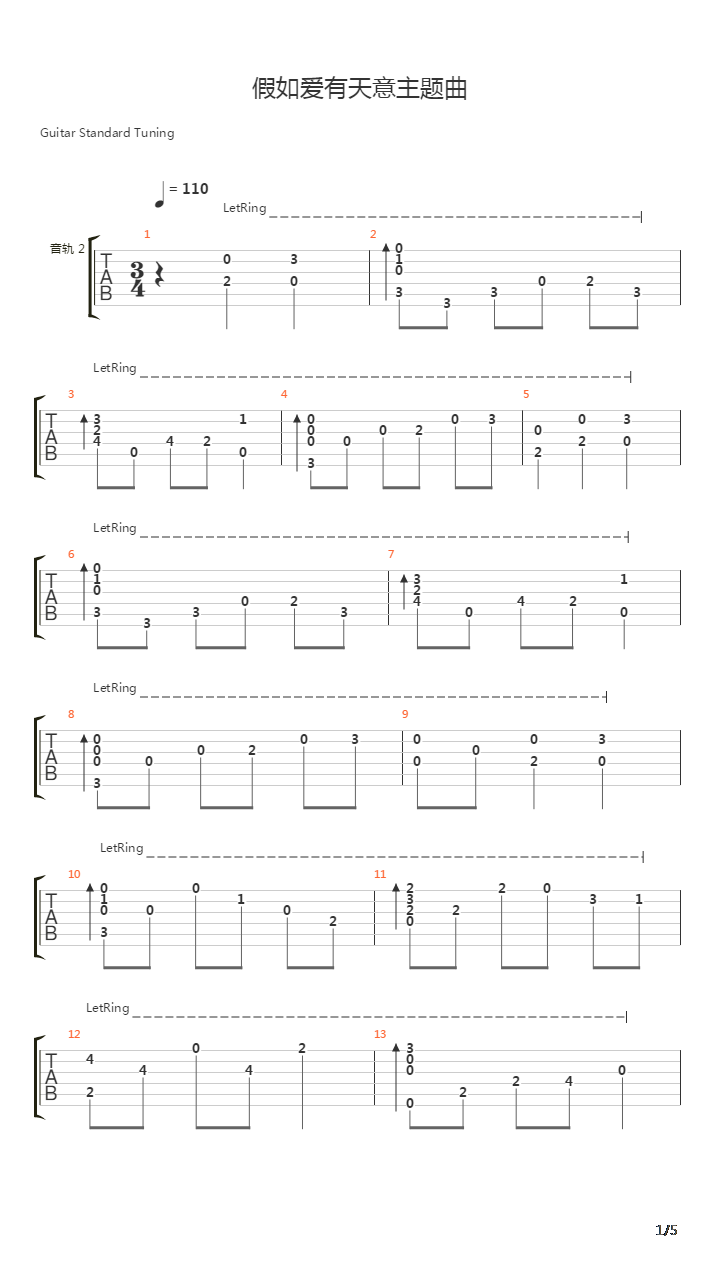 假如爱有天意吉他谱