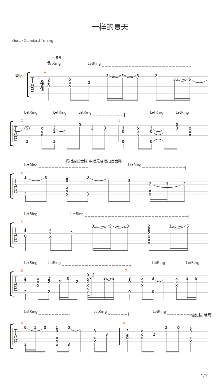 一样的夏天吉他谱