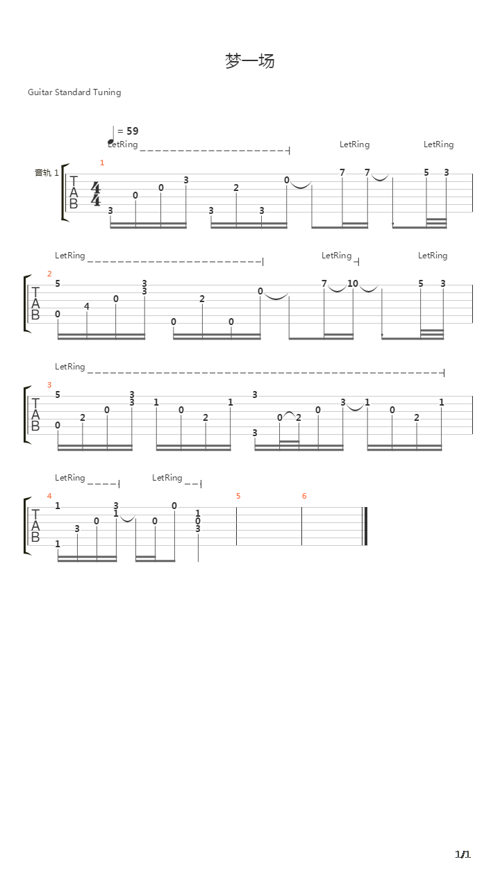 梦一场吉他谱