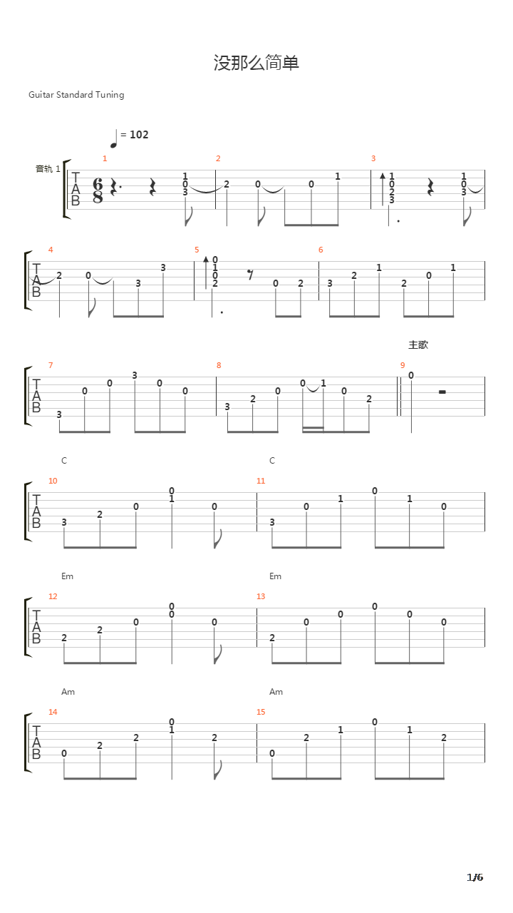 没那么简单吉他谱