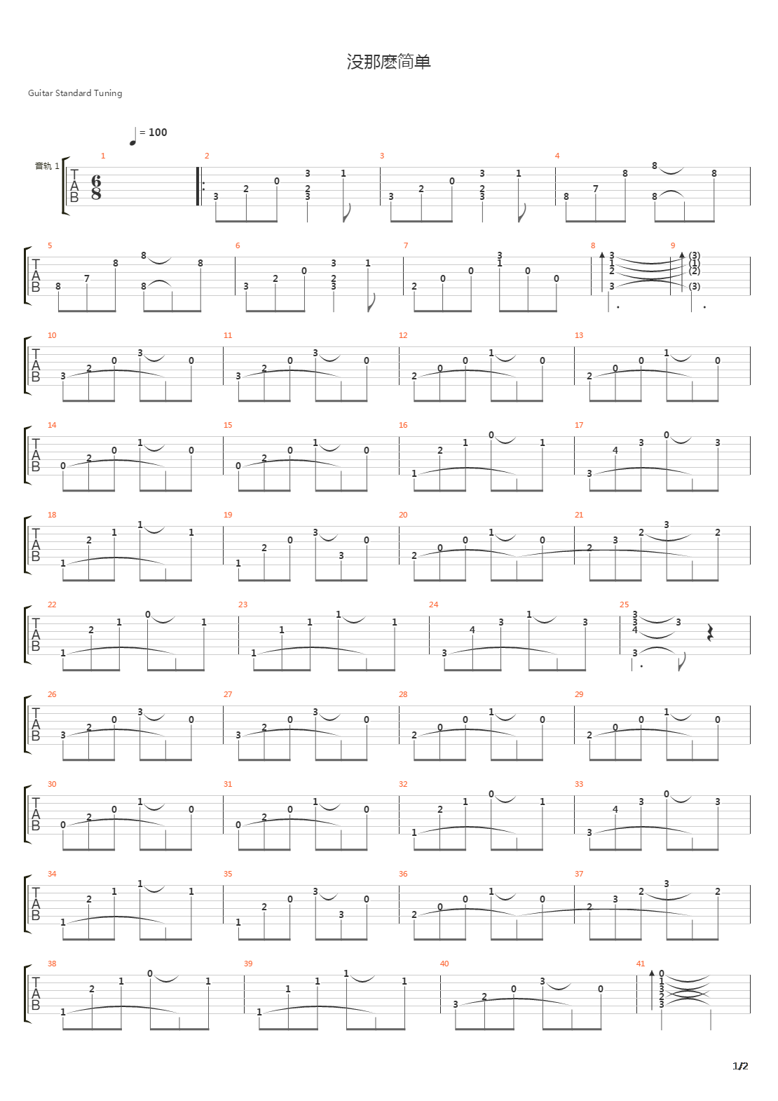 没那么简单吉他谱