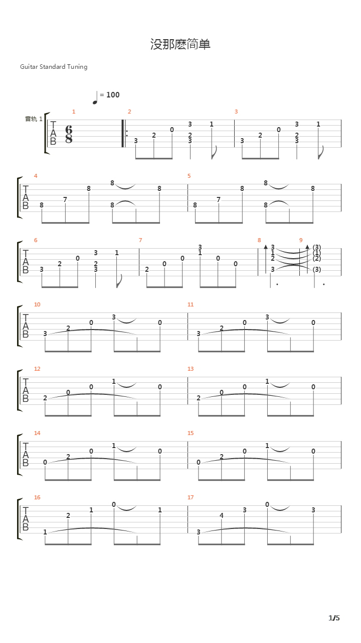没那么简单吉他谱