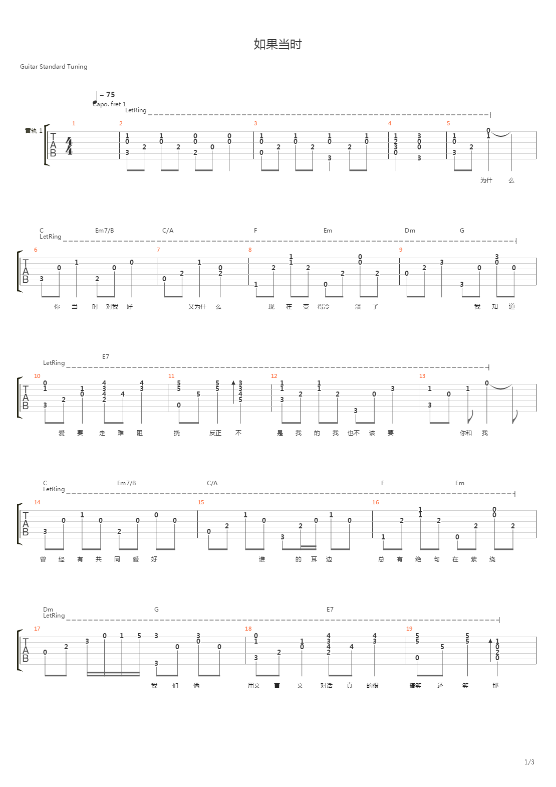 如果当时吉他谱