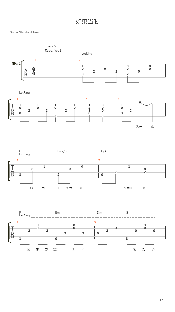 如果当时吉他谱