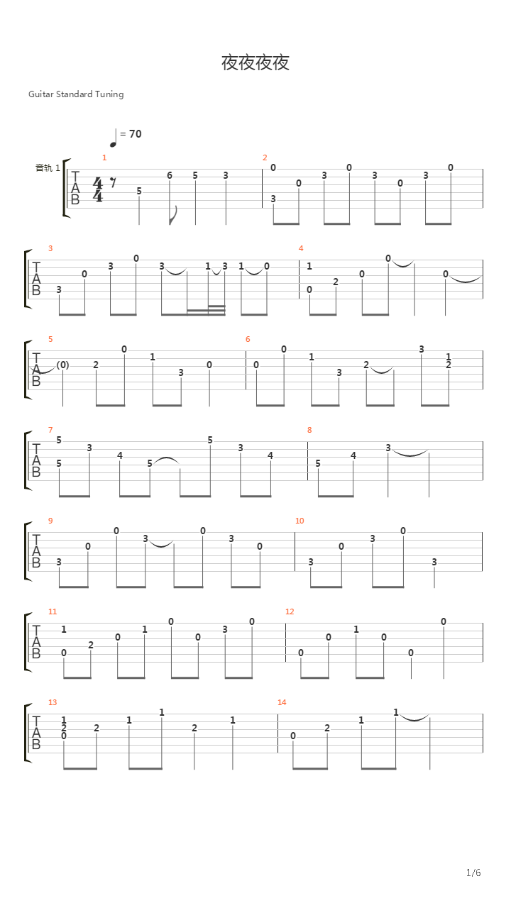 夜夜夜夜吉他谱