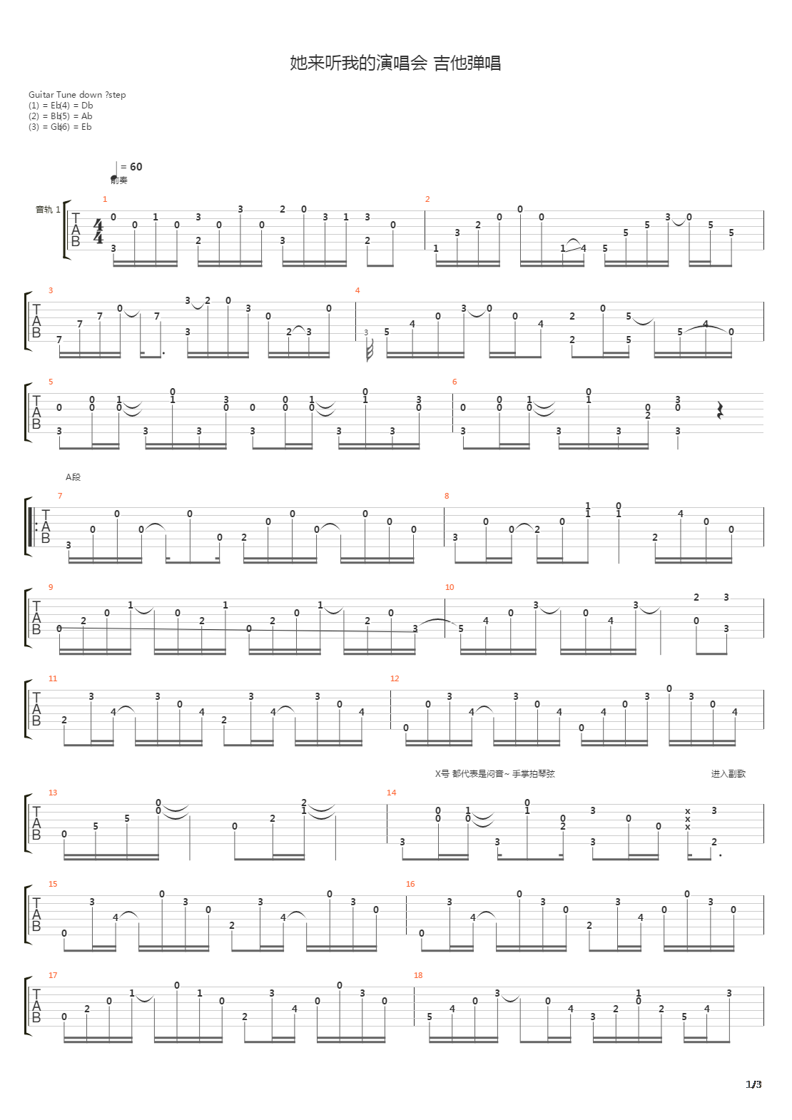 她来听我的演唱会吉他谱
