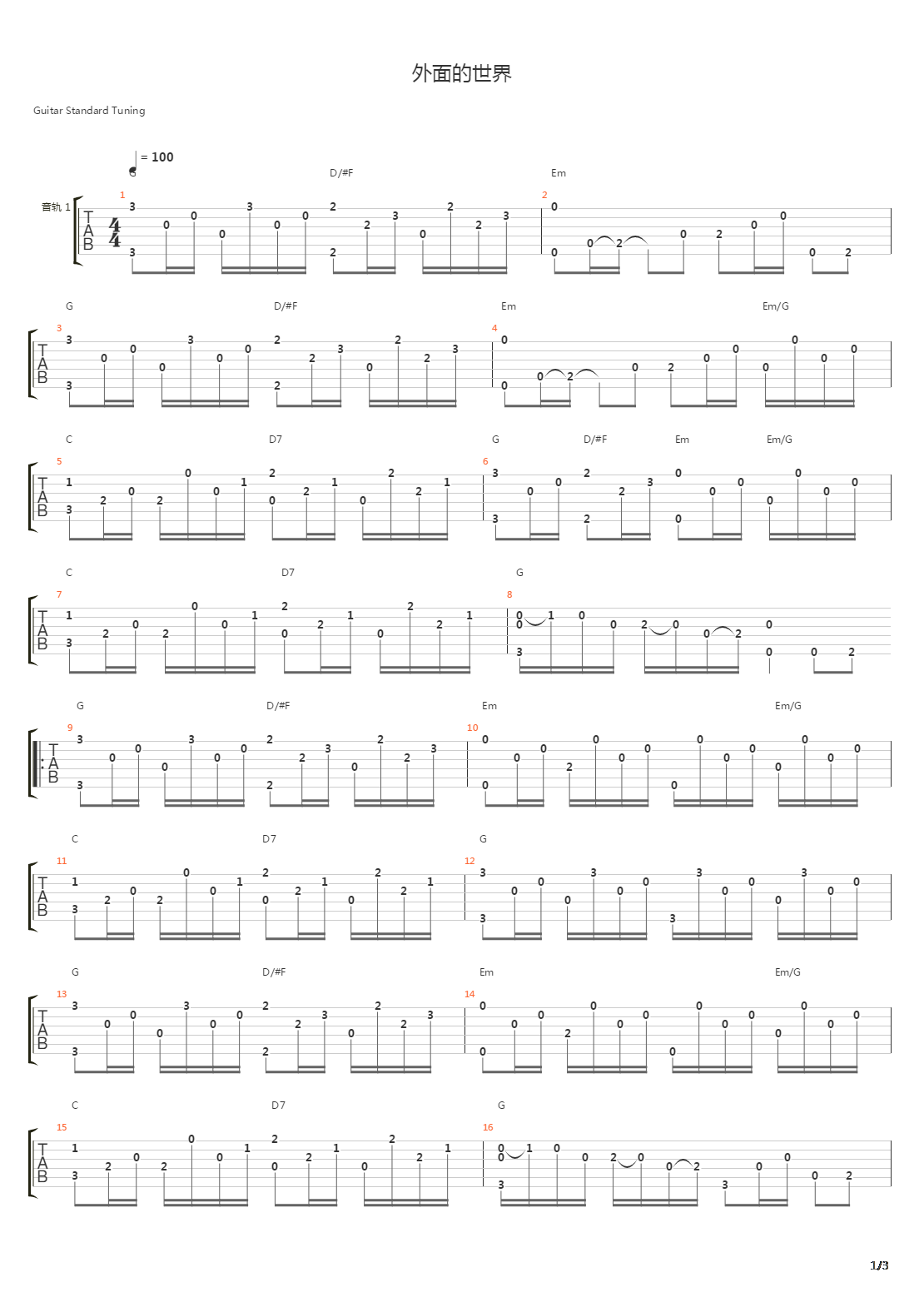外面的世界吉他谱