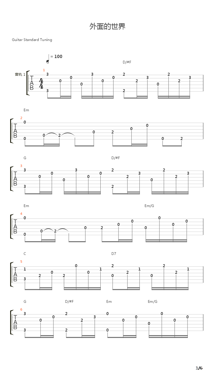 外面的世界吉他谱