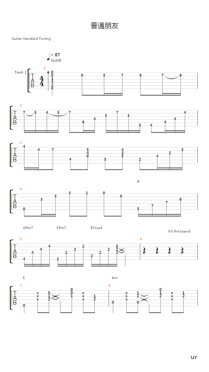 普通朋友吉他谱