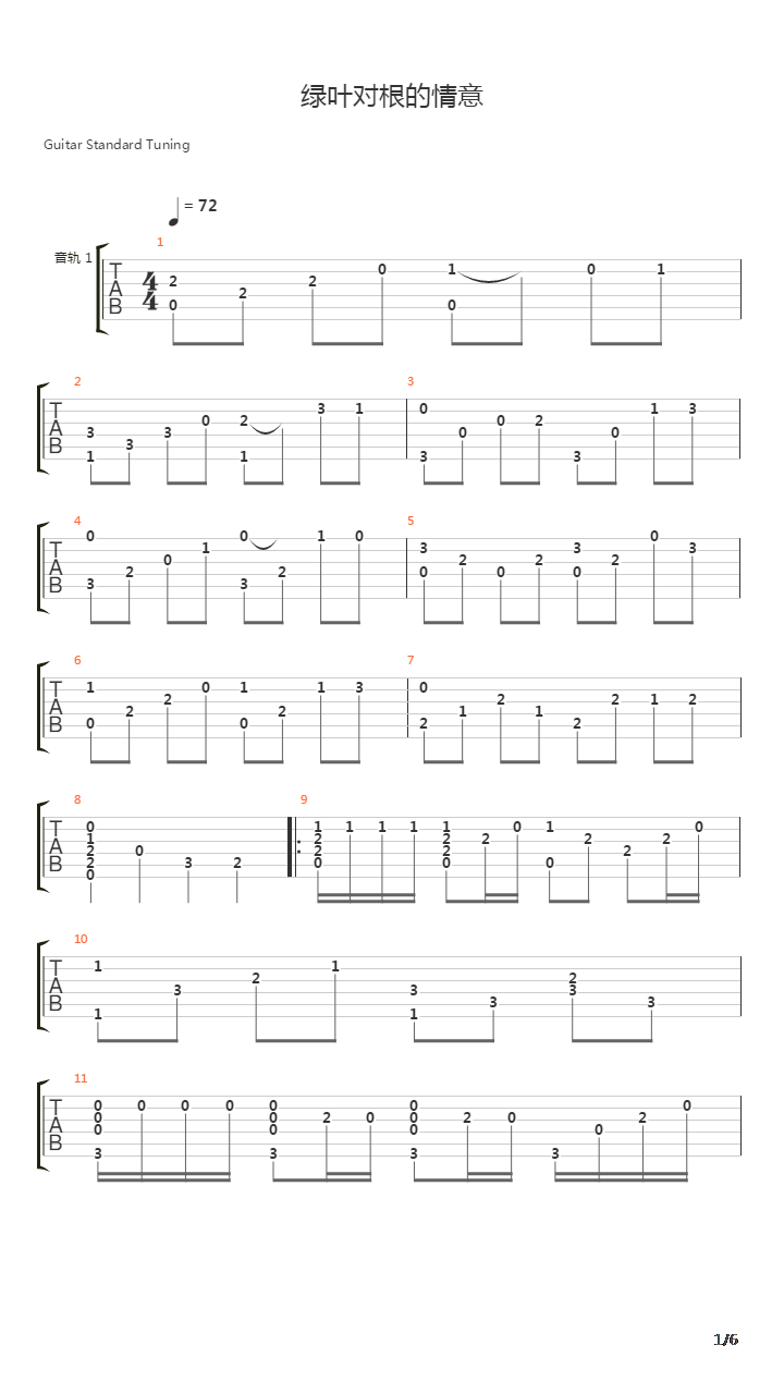 绿叶对根的情意吉他谱