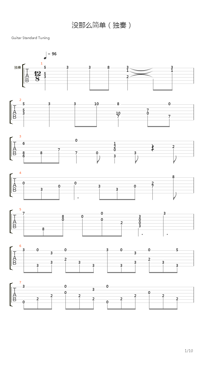 没那么简单吉他谱