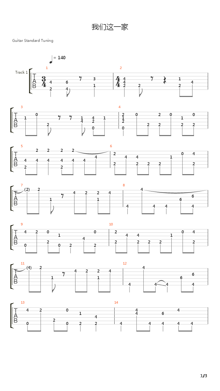 我们这一家吉他谱