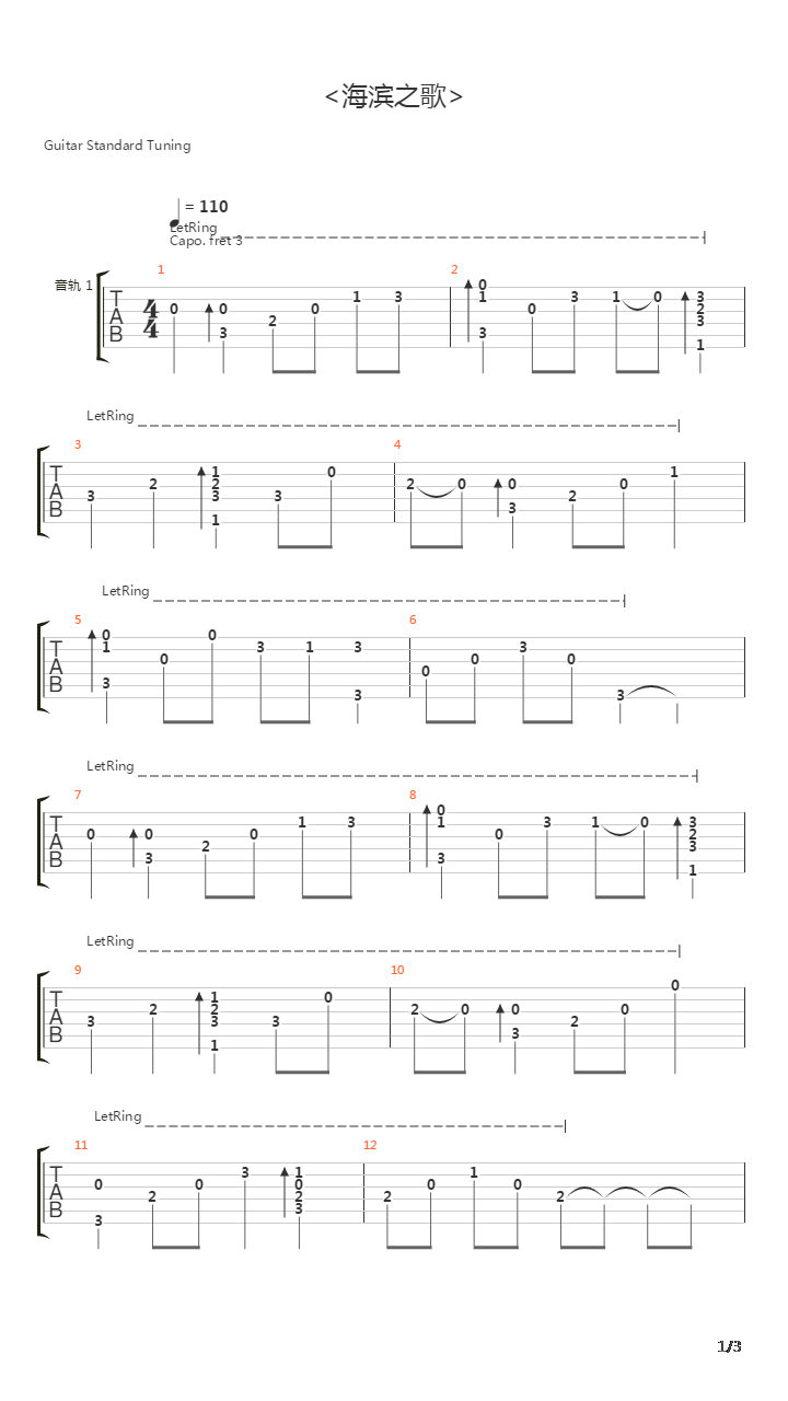 浜滨の歌(海滨之歌)吉他谱
