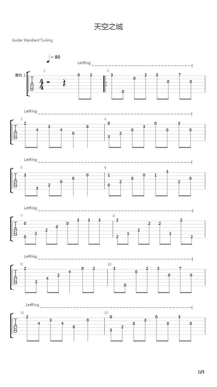 天空之城吉他谱