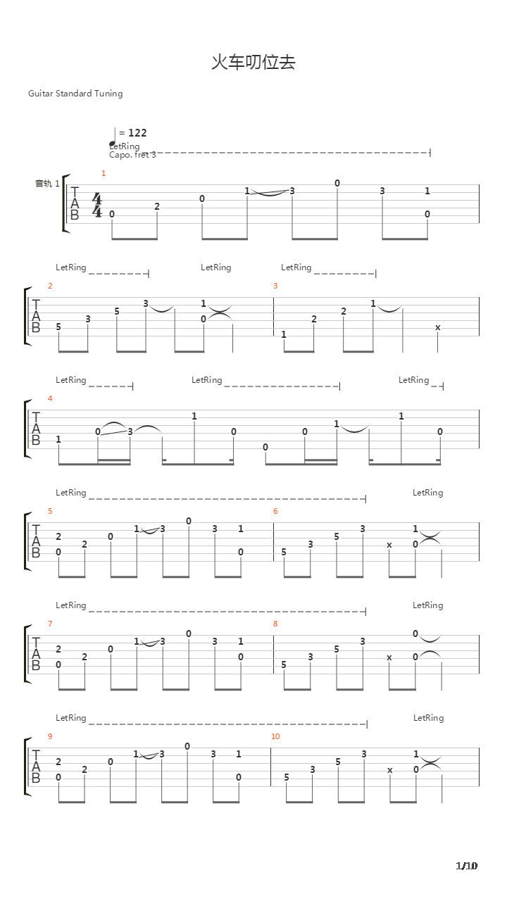 火车叨位去吉他谱