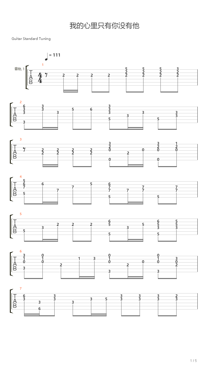 我的心里只有你没有他吉他谱