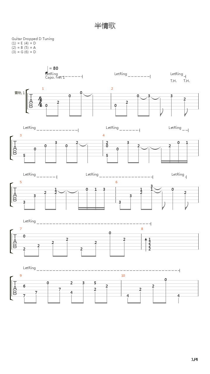 半情歌吉他谱