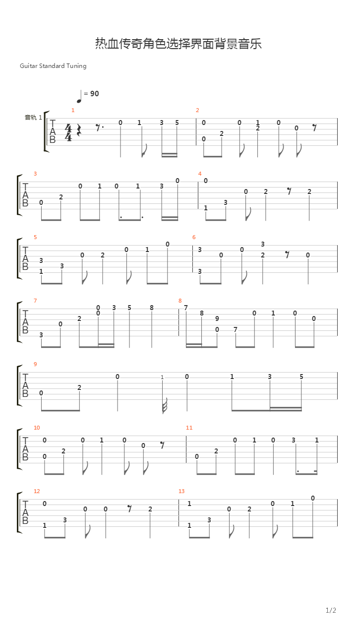 热血传奇角色选择界面背景音乐吉他谱
