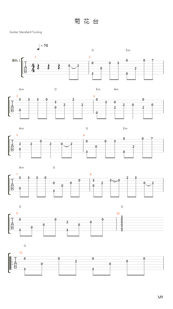 菊花台吉他谱