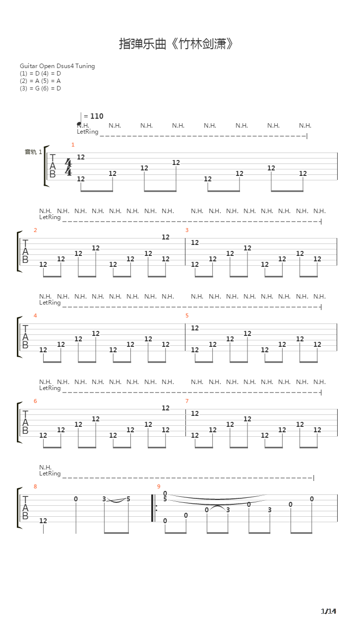 竹林剑潇吉他谱