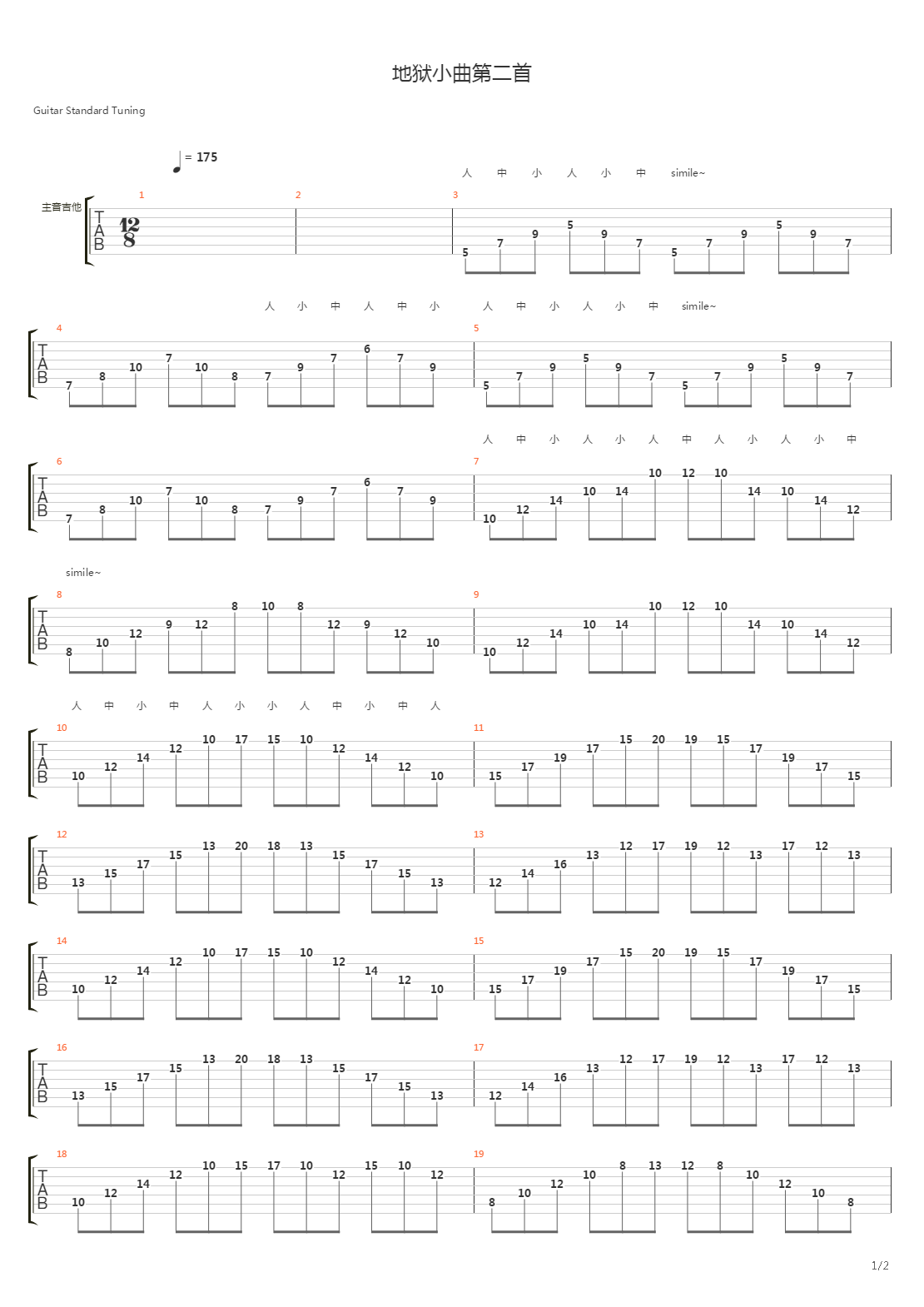 地狱小曲第二首吉他谱