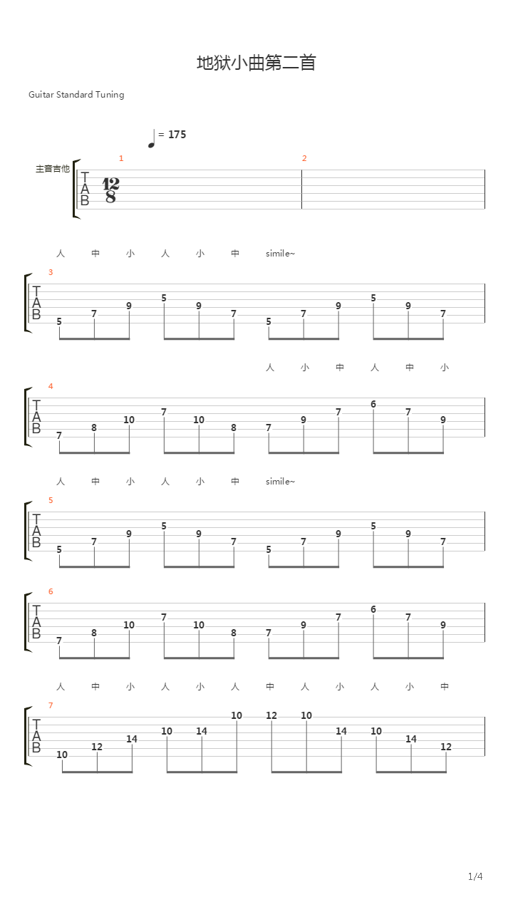 地狱小曲第二首吉他谱