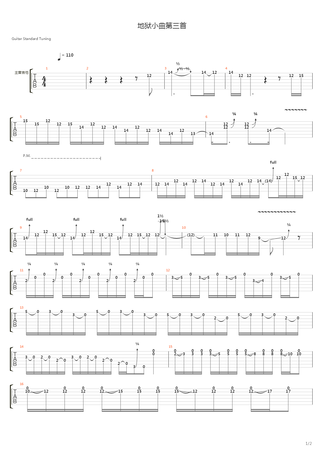 地狱小曲第三首吉他谱