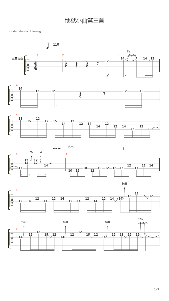 地狱小曲第三首吉他谱