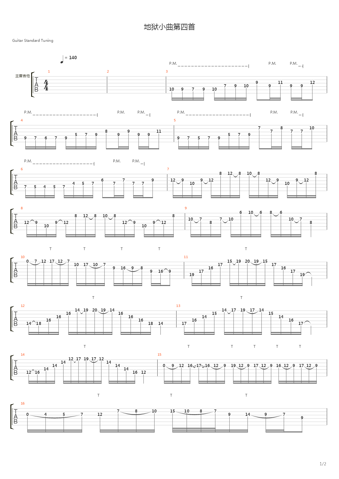 地狱小曲第四首吉他谱
