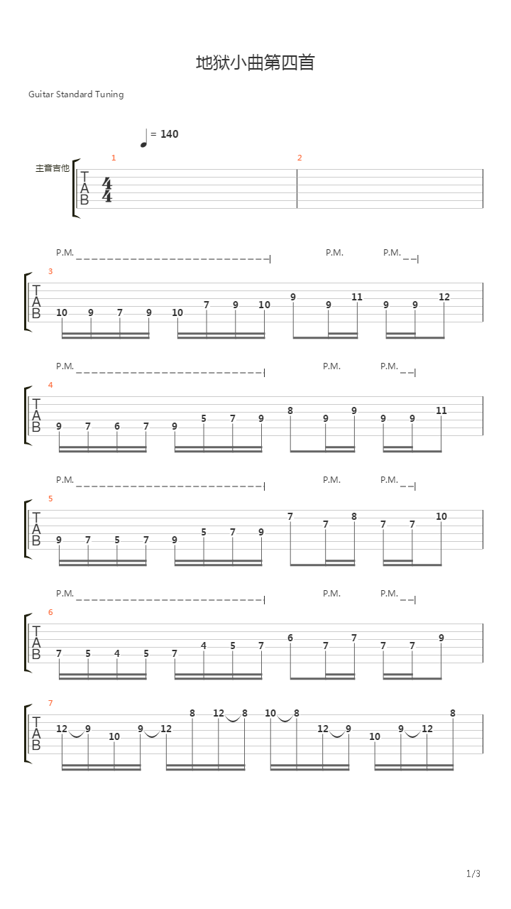 地狱小曲第四首吉他谱