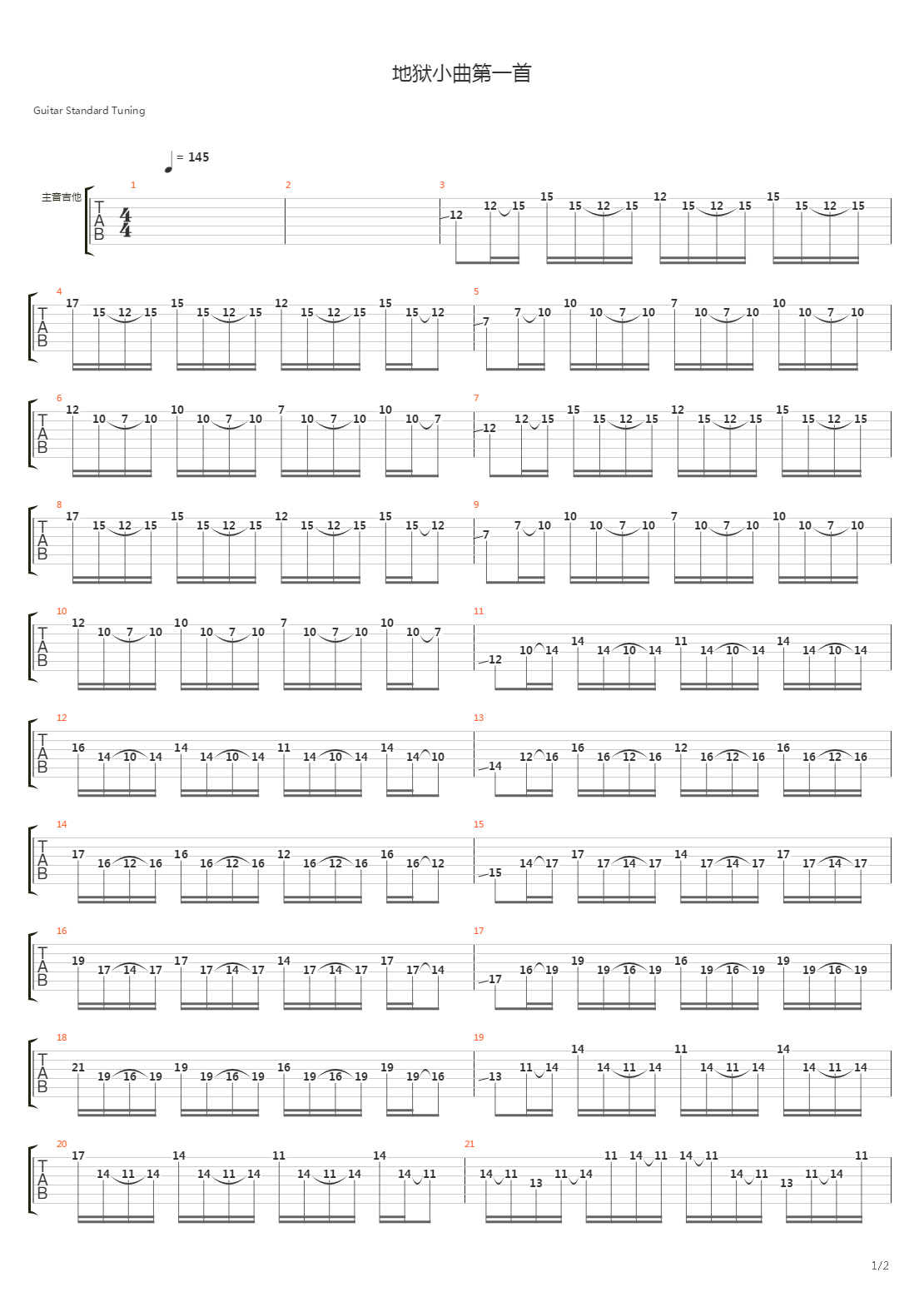 地狱小曲第一首吉他谱