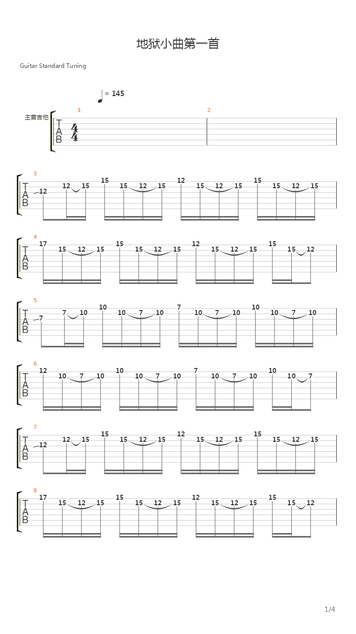 地狱小曲第一首吉他谱