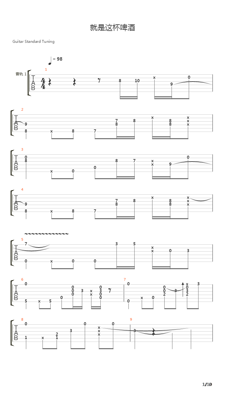 就是这杯啤酒吉他谱