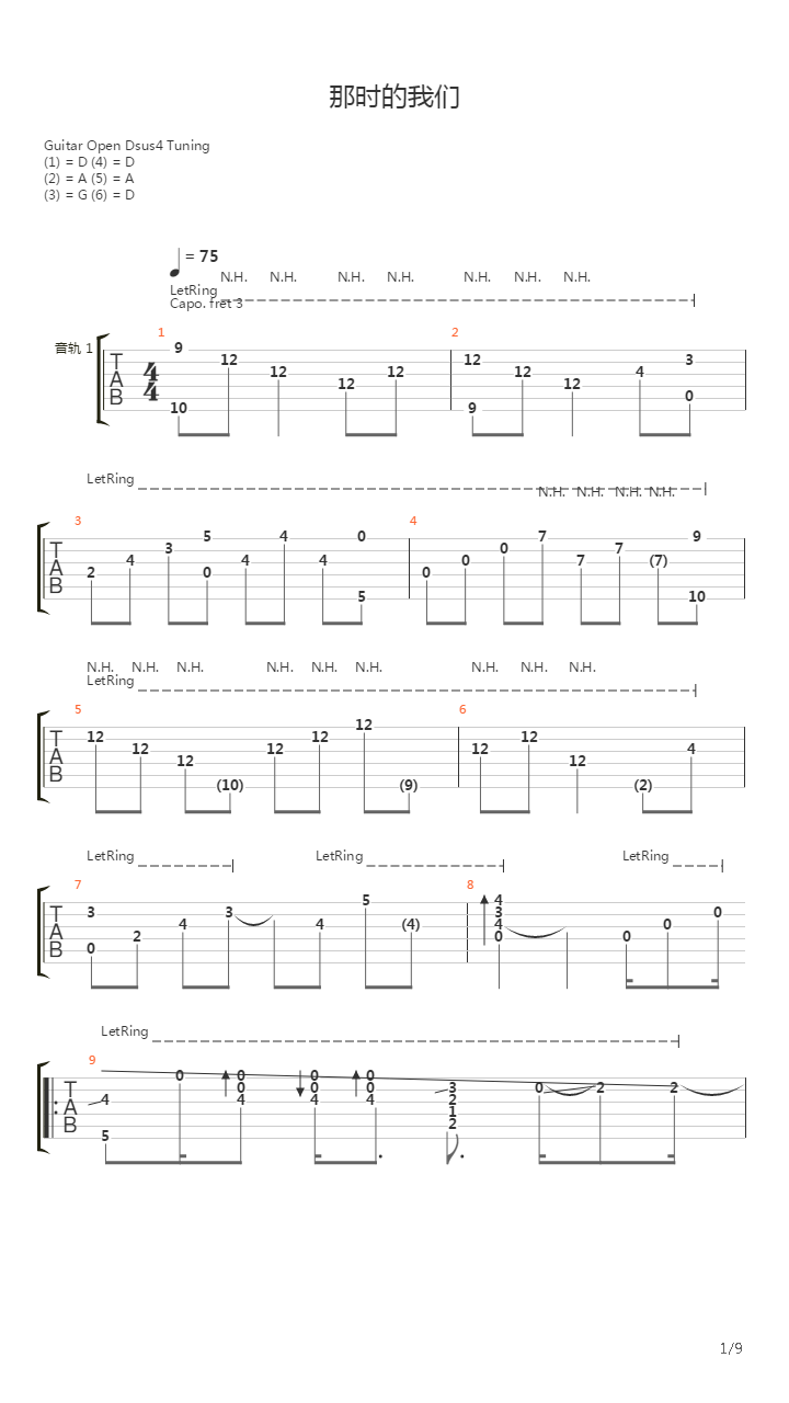 那时的我们吉他谱