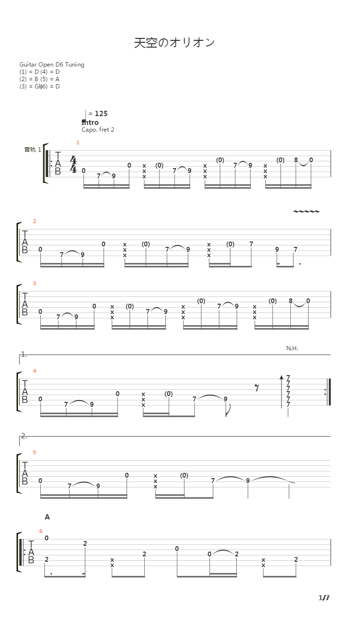 天空のオリオン(天空的猎蝎座)吉他谱
