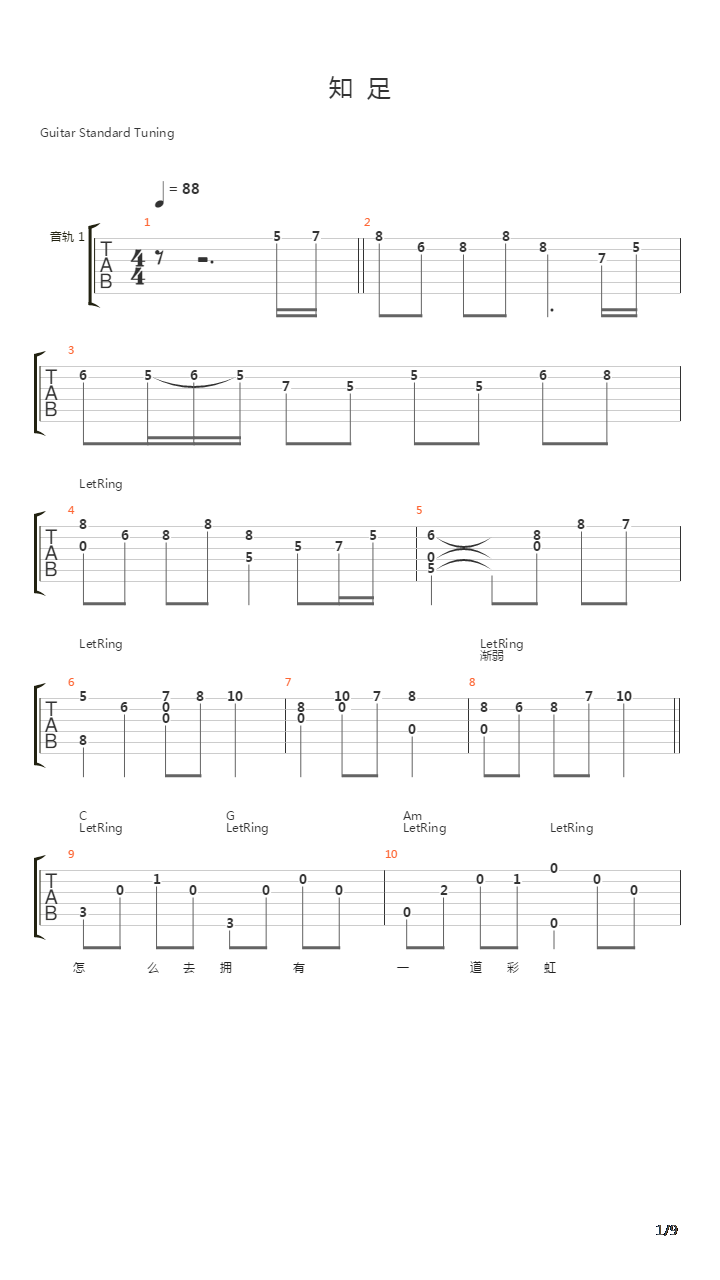 知足(前奏间奏完全版)吉他谱