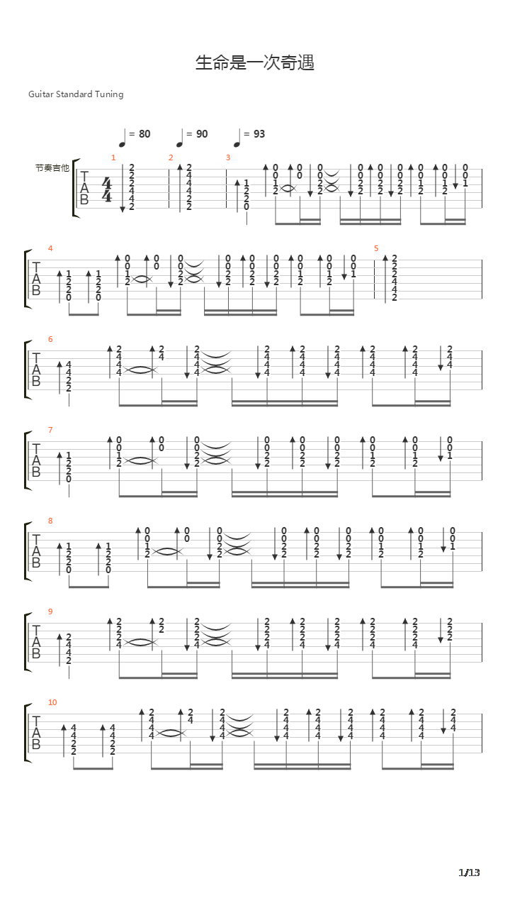 生命是一次奇遇吉他谱