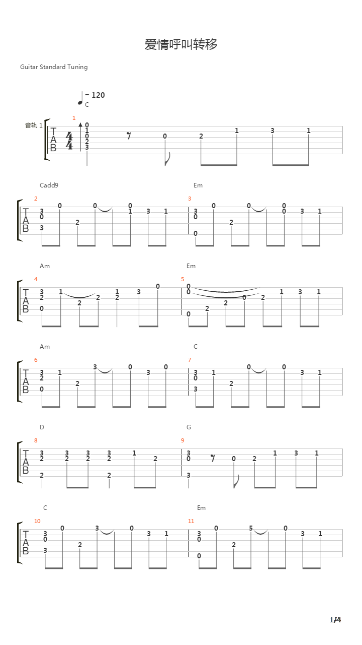 爱情转移吉他谱